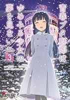 青春ブタ野郎はゆめみる少女の夢を見ない Amazon.co.jp: 青春ブタ野郎はゆめみる少女の夢を見ない 1 (電撃